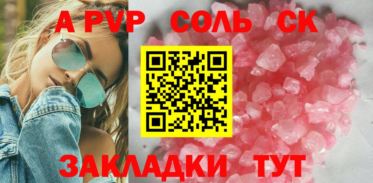 A PVP Соль Лениногорск
