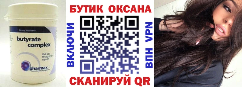 БУТИРАТ 99% Лениногорск