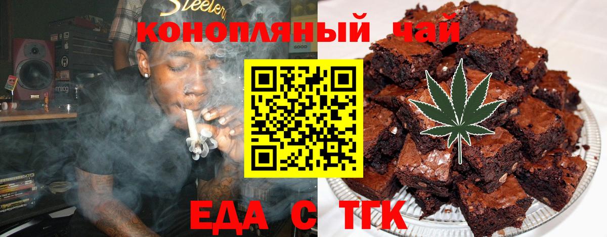 Еда ТГК конопля  Вход с VPN  Лениногорск 