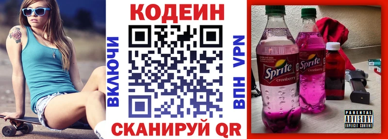 закладка  Лениногорск  Кодеиновый сироп Lean Purple Drank 