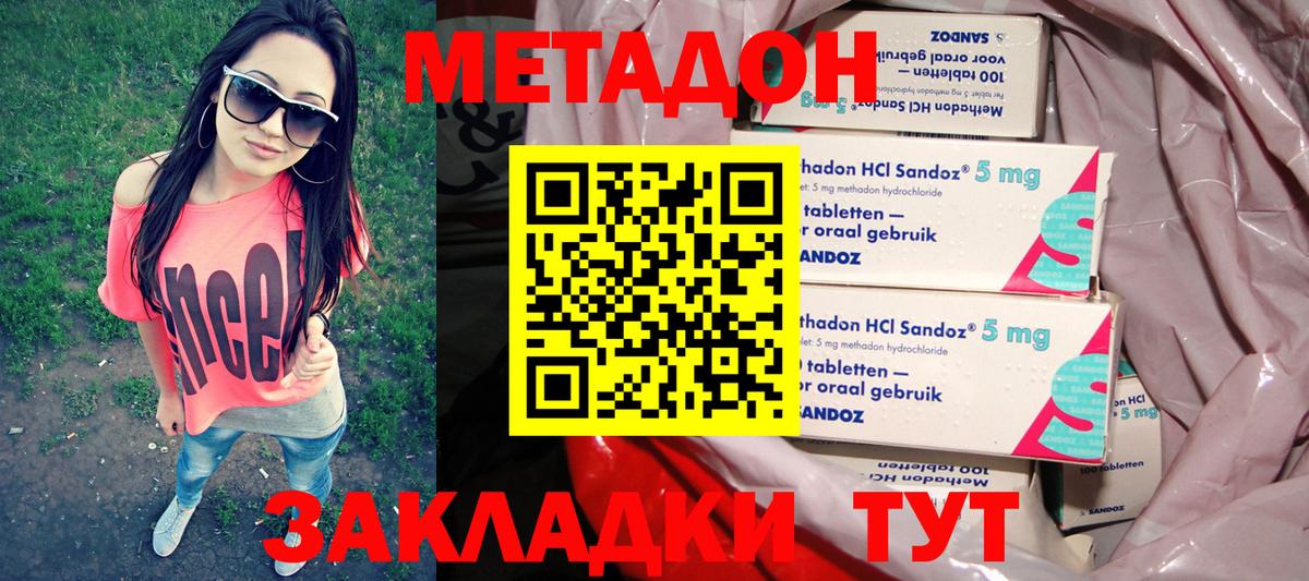 МЕТАДОН мёд  Вход с VPN  Метадон methadone  Лениногорск 