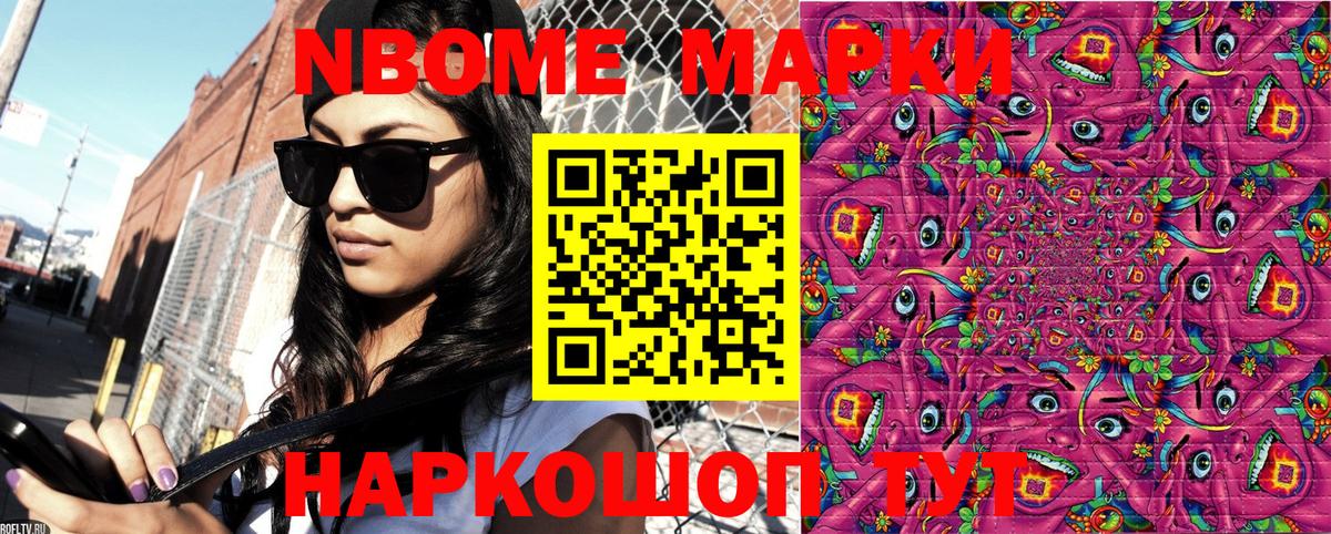 Марки NBOMe 1500мкг Лениногорск