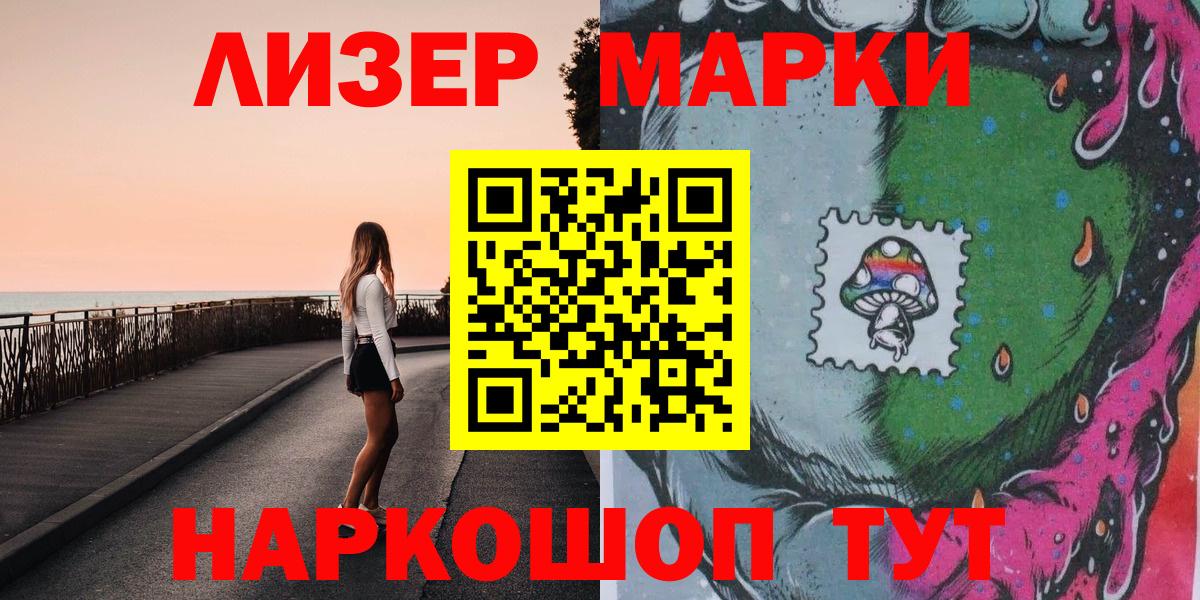 Наркотические марки 1,8мг  Вход с VPN  Лениногорск 